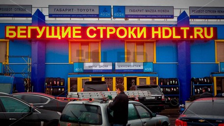 Бегущая строка одноцветная красная, Кунцевский авторынок, шаг 10 мм, г. Москва
