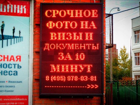 Бегущая строка одноцветная красная для центра страхования, шаг 10 мм, г. Москва